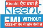 kissht app se loan kaise le