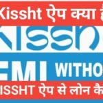 kissht app se loan kaise le | рдмрд╕ 5 рдорд┐рдирдЯ рдореЗрдВ рдЬрд╛рдиреЗ Kissht App рд╕реЗ Loan рдХреИрд╕реЗ рд▓реЗ kissht app se loan kaise le