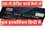 sbi credit card kaise le