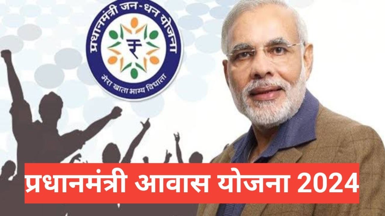 PM Jan Dhan Yojana 2026 | पीएम जन धन योजना 2026 PM Jan Dhan Yojana 2025