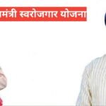 Mukhyamantri Swarozgar Yojana MP