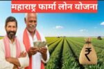 Maharashtra Farmer Loan Waiver Yojana