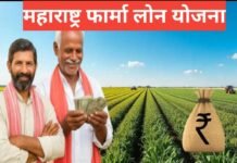 Maharashtra Farmer Loan Waiver Yojana 2026 – कर्ज माफी योजना Maharashtra Farmer Loan Waiver Yojana