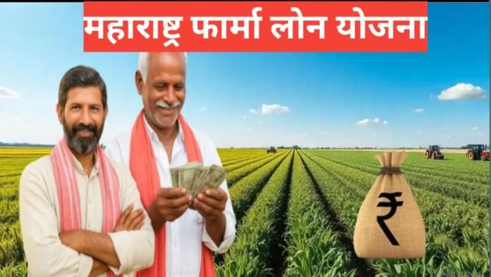 Maharashtra Farmer Loan Waiver Yojana Maharashtra Farmer Loan Waiver Yojana