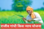 Rajiv Gandhi Kisan Nyay Yojana