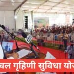 Himachal Grihini Suvidha Yojana