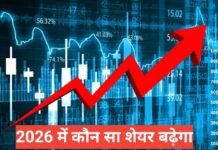 2026 me konsa share badega ? बेस्ट सेक्टर और स्टॉक लिस्ट